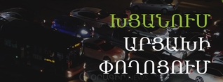 Արցախի փողոցը մոտ 1 ժամ է՝ կաթվածահար է. պատճառը անսարք լուսացույցն է