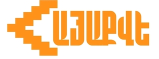 Պահանջում ենք դատախազությունից և ՀԿԿ-ից քննել ՀԱԵ-ի վերաբերյալ զեկույցի օրինականությունը․ «ՀայաՔվե»