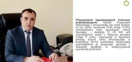 Գեղարքունիքի փոխմարզպետը պատիժը չկրելու սովորություն ունի