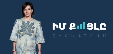 Մի քանի գեղարվեստական բառ և 4 միլիարդ դրամը «տեղավորված է»