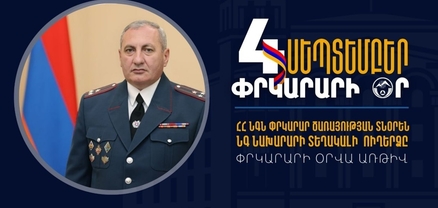 Ձեր ծառայությունը մարդասիրական առաքելություն է. ՓԾ տնօրենը շնորհավորել է փրկարարներին