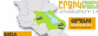 ՆԳՆ շրջիկ սպասարկման գրասենյակները ծառայություններ կմատուցեն Գեղարքունիքում և Կոտայքում