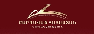 «Բարգավաճ Հայաստան»-ը շարունակելու է իր դերակատարությունն ունենալ Հայաստանի հանրային, քաղաքական կյանքում. հայտարարություն