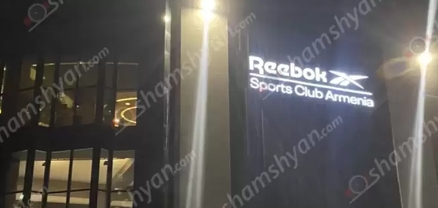 «Ծաղիկ Ռուբո»-ին պատկանող Reebok Sports Club Armenia-ից հիվանդանոց տեղափոխված 26-ամյա աղջիկը, գիտակցության չգալով, մահացել է