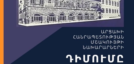 Արցախի մշակույթի նախկին նախարարները ՀՀ ԿԳՄՍ նախարարից պահանջում են պաշտպանել հայկական ժառանգությունը
