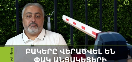 Ապօրինի շլագբաումներն ու կաթվածահար Երևանը