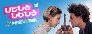 Ֆասթ Բանկն ու Mastercard-ը խաղարկում են 5-օրյա ճամփորդություն դեպի Փարիզ