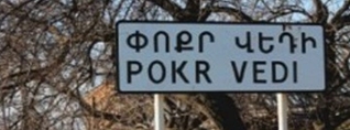 Փոքր Վեդիի միջնակարգ դպրոցի մարզադաշտում 12-ամյա աշակերտը ոտքով հարվածել է համադասարանցուն՝ պատճառելով մարմնական վնասվածք