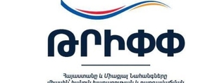 Հայաստանում գործարկվել է ԹՐԻՓՓ ծրագրի պաշտոնական ֆեյսբուքյան էջը
