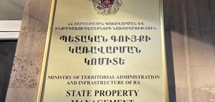 Կփոփոխվեն Պետական գույքի կառավարման և Ջրային կոմիտեի անվանումները. դրանք դուրս կգան ՏԿԵՆ ենթակայությունից