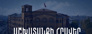 Աշխարհի առաջատար բուհերում կրթություն ստացած ՀՀ քաղաքացիները կարող են աշխատանքի անցնել ՆԳ նախարարությունում