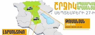 ՏԻՄ ընտրությունների շրջանակում շրջիկ սպասարկման գրասենյակները ծառայություններ կմատուցեն Լոռու և Կոտայքի մարզերում