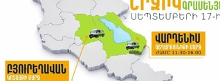 ՆԳՆ շրջիկ սպասարկման գրասենյակները ծառայություններ կմատուցեն Կոտայքի և Գեղարքունիքի մարզերում