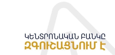 Հանդես են գալիս արժեթղթերի ձեռքբերման կեղծ առաջարկով. ԿԲ-ն զգուշացնում է