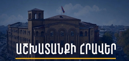 Աշխարհի առաջատար բուհերում կրթություն ստացած ՀՀ քաղաքացիները կարող են աշխատանքի անցնել ՆԳ նախարարությունում
