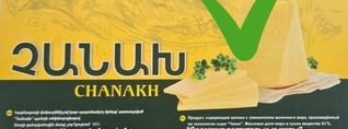 Վերացվել է «Ամասիայի գլխավորող պանրագործարան» ՍՊԸ-ի արտադրատեսակներից մեկի կասեցումը