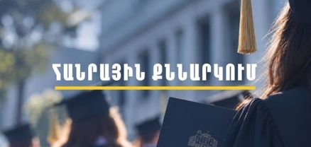 ՆԳ նախարարությունը ներդնում է կադրերի պատրաստման և կարիերային առաջխաղացման նոր մոդել