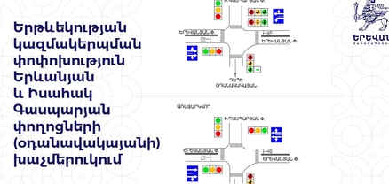 Երթևեկության կազմակերպման ժամանակավոր փոփոխություն Երևանում սեպտեմբերի 19-ից