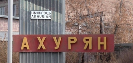 12 բնակավայր, 2,5 մլրդ դրամ․ Ախուրյանում գազաֆիկացման  աշխատանքները շուտով կավարտվեն