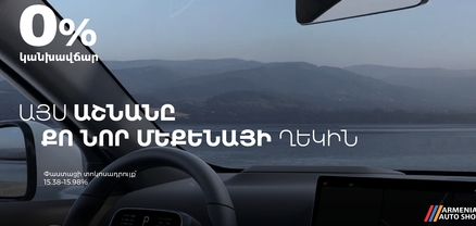 Մեքենայի ընտրությունից մինչև գնում՝ մեկ վայրում․ Ամերիաբանկը Armenian Auto Show-ին կներկայանա MyCar.am հարթակով ու հատուկ առաջարկներով
