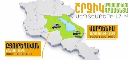 ՆԳՆ շրջիկ սպասարկման գրասենյակները ծառայություններ կմատուցեն Կոտայքի և Գեղարքունիքի մարզերում