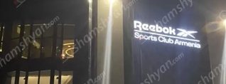«Ծաղիկ Ռուբո»-ին պատկանող Reebok Sports Club Armenia-ից հիվանդանոց տեղափոխված 26-ամյա աղջիկը, գիտակցության չգալով, մահացել է