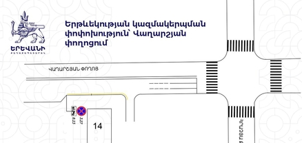 Վաղարշյան փողոցում երթևեկության կազմակերպման փոփոխություն կկատարվի