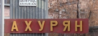 12 բնակավայր, 2,5 մլրդ դրամ․ Ախուրյանում գազաֆիկացման  աշխատանքները շուտով կավարտվեն