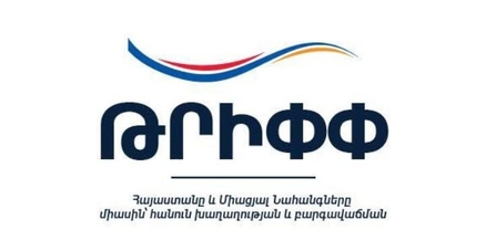 Հայաստանում գործարկվել է ԹՐԻՓՓ ծրագրի պաշտոնական ֆեյսբուքյան էջը