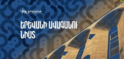 Երևանի ավագանու 7-րդ նստաշրջանի 1-ին նիստը. ՈւՂԻՂ
