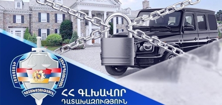 ՊԵԿ տարբեր պաշտոններ զբաղեցրած Աշոտ Արզումանյանից կբռնագանձվի 20 անշարժ և շարժական գույք