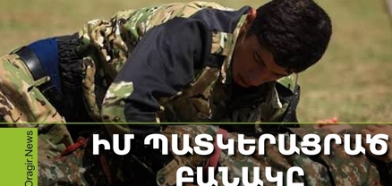 «Ռազմավարական մտածողություն»՝ դպրոցից բանակ ճիշտ անցման առաջին քայլը