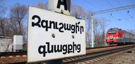Երկաթուղային գծերը խաղերի, զբոսանքի և ժամանցի վայր չեն. ՀԿԵ-ն հայտարարություն է տարածել