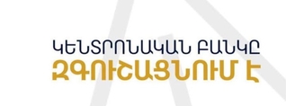 Հանդես են գալիս արժեթղթերի ձեռքբերման կեղծ առաջարկով. ԿԲ-ն զգուշացնում է