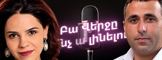 Բա վերջը ի՞նչ ա լինելու․ պարտվելը «կայֆ ա», իսկ կռվելը՝ ամո՞թ
