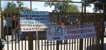 Հունաստանը փակել է թուրքական 8 դպրոց