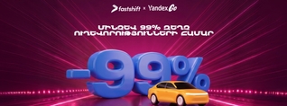 Fast Shift-ն առաջարկում է մինչև 99% զեղչ YandexGo-ի մի շարք ուղևորությունների համար