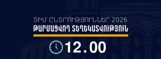 ՏԻՄ ընտրություններում ենթադրյալ իրավախախտումների վերաբերյալ ստացվել է 1 ահազանգ. ՆԳՆ
