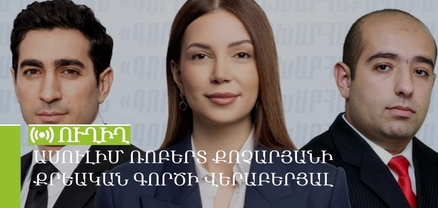Ասուլիս՝ Ռոբերտ Քոչարյանի քրեական գործի վերաբերյալ. ՈւՂԻՂ