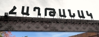 Հաղթանակի զբոսայգու պատից հանել են «Հաղթանակ» բառը
