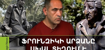 Արձանը զուգարանից 10 մետր է հեռու. ճարտարապետը` Ֆրունզիկի արձանի մասին