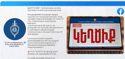 Կայքեր մտնելու համար տուգանք վճարելու հաղորդագրություններն իրական չեն․ ՆԳՆ-ն զգուշացնում է