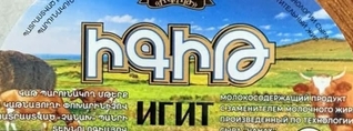 «Իգիթ» ընկերության արտադրած «Չանախ» պանրի նմուշում խախտումներ են հայտնաբերվել