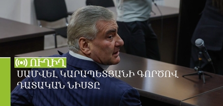 Սամվել Կարապետյանի գործով դատական նիստը. ՈւՂԻՂ