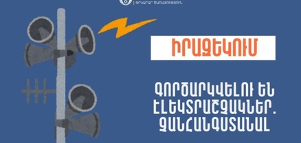 Վարդենիսում էլեկտրաշչակներ են գործարկվելու