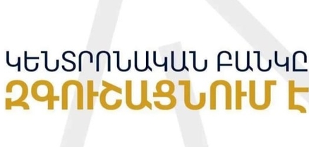 Հնարավոր են ԿԲ կայքի և բանկային հաշիվների կենտրոնացված ռեեստրի աշխատանքի խափանումներ
