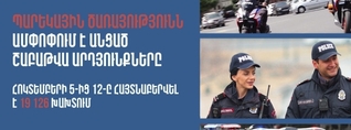 Պարեկների անցած շաբաթվա ծառայության արդյունքում հայտնաբերվել է 505 ոչ սթափ վարորդ (տեսանյութ)
