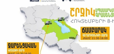 ՆԳՆ շրջիկ սպասարկման գրասենյակները ծառայություններ կմատուցեն Կոտայքի և Գեղարքունիքի մարզերում