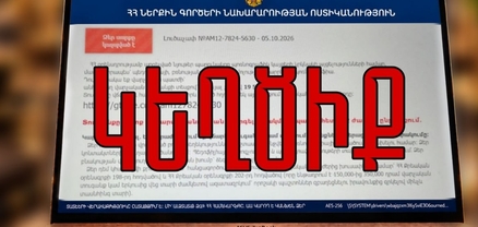 Ոստիկանության անունից տարածվում են կեղծ հաղորդագրություններ. զգւշացում