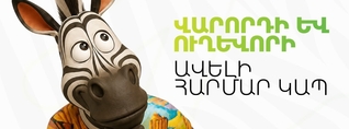 Zeyro-ի մեծ վերադարձը․ խաղի նոր կանոններ՝ անկախ, անխափան և ավելի հզոր